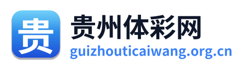 贵州体彩网 Logo